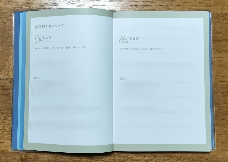 pure life diary2025価値観を知るワークページの画像